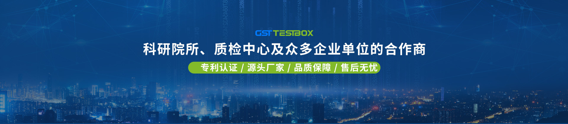 关于高思通仪器